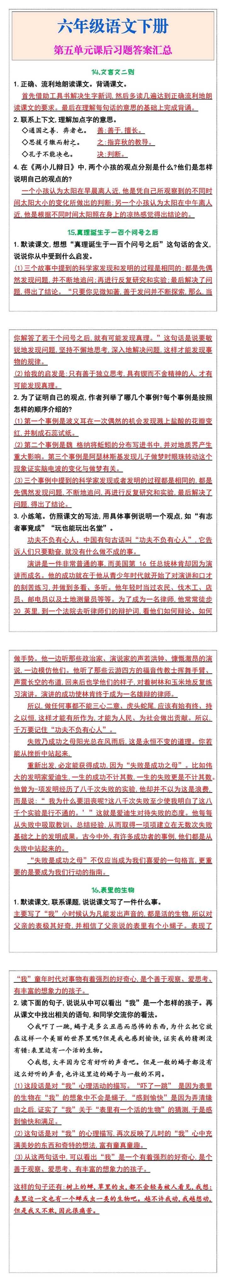 六年级语文下册第五单元课后习题答案汇总