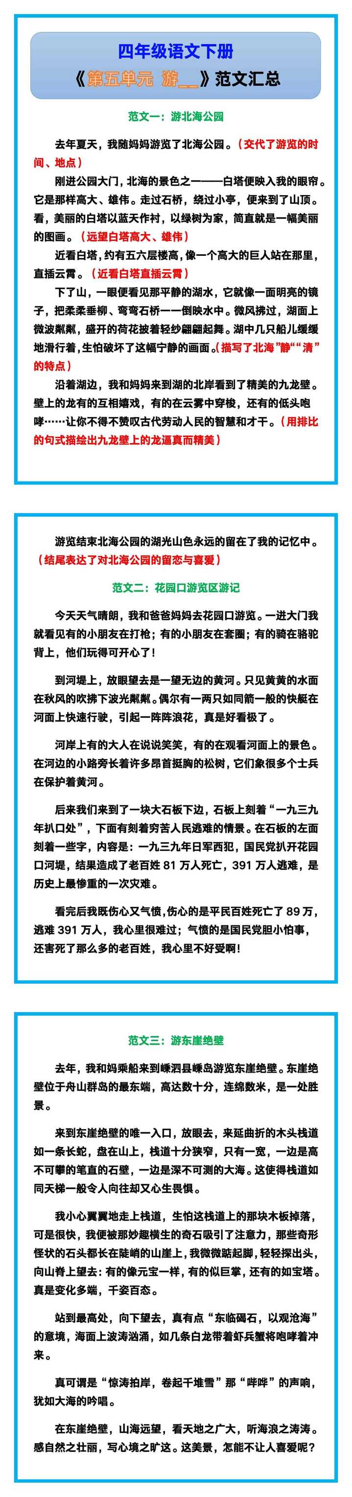 四年级语文下册《第五单元 游__》范文汇总！