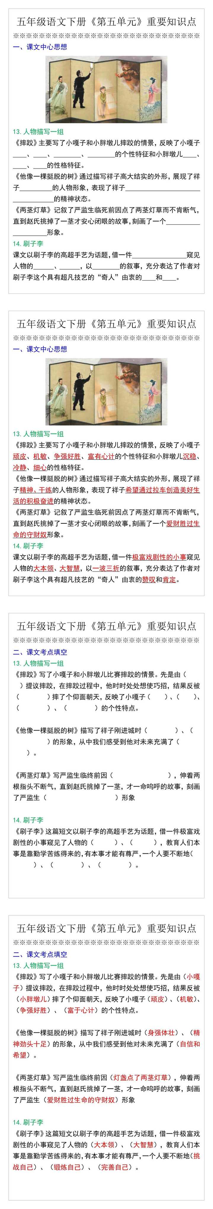 五年级语文下册《第五单元》重要知识点