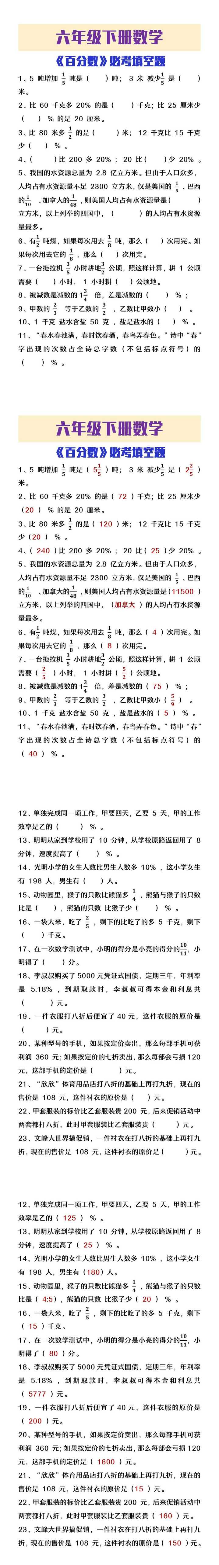 六年级下册数学《百分数》必考填空题