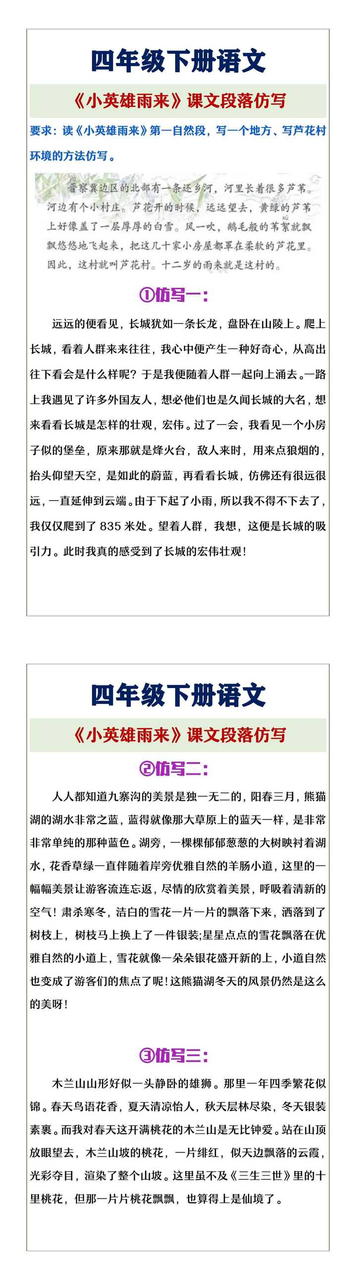 四年级下册语文《小英雄雨来》第一自然段仿写