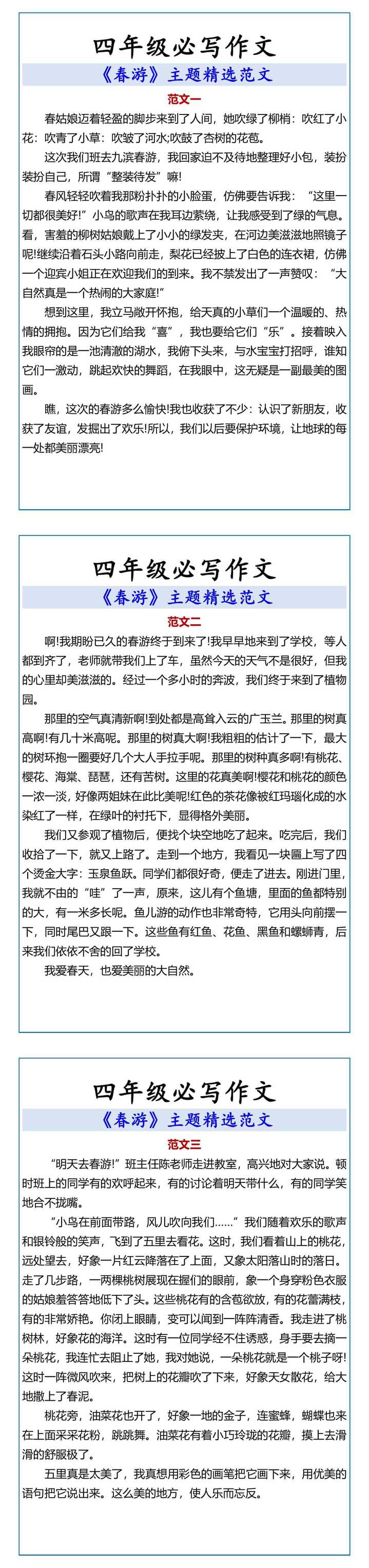 四年级必写作文 《春游》主题精选范文