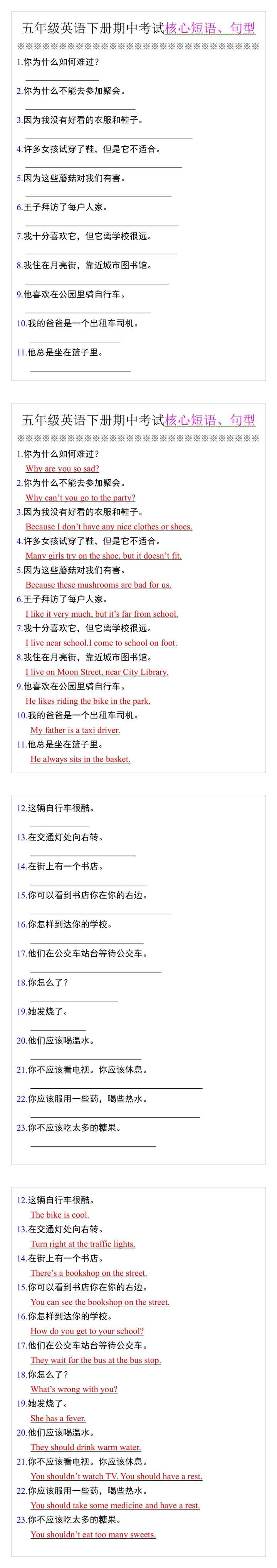 五年级英语下册期中考试核心短语、句型