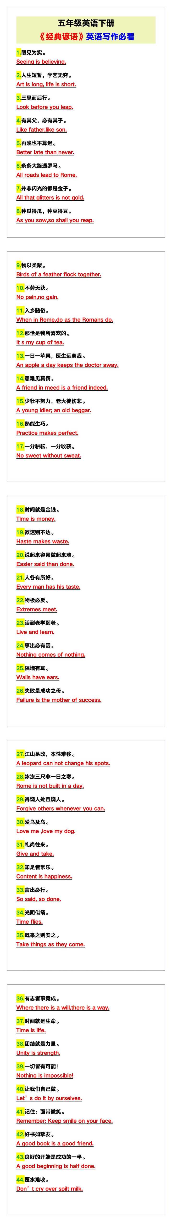 五年级英语下册《经典谚语》，英语写作必看！
