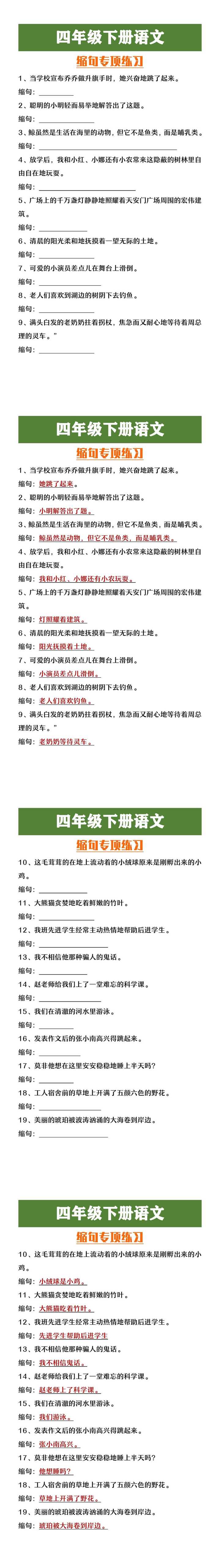 四年级下册语文缩句专项练习