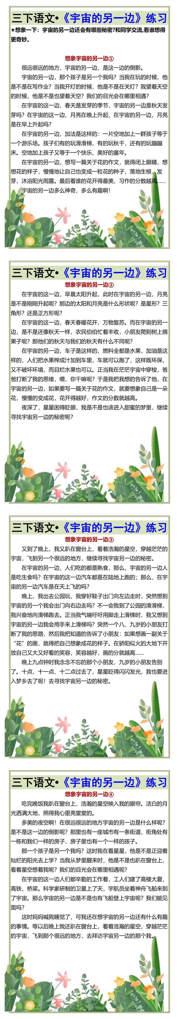 三下语文•《宇宙的另一边》练习