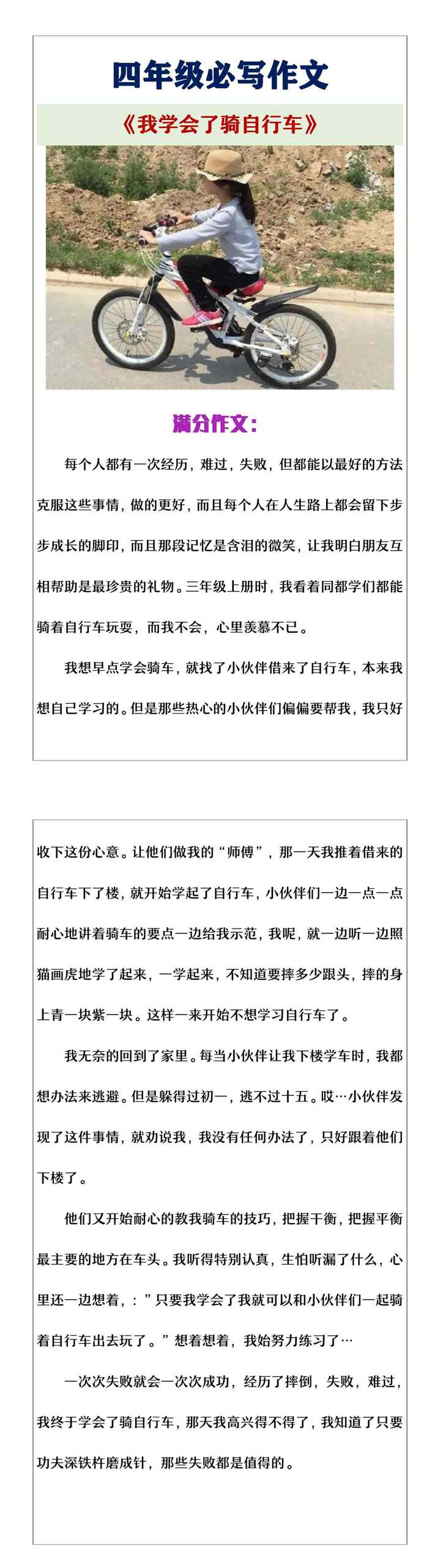 四年级必写作文呢《我学会了骑自行车》满分作文