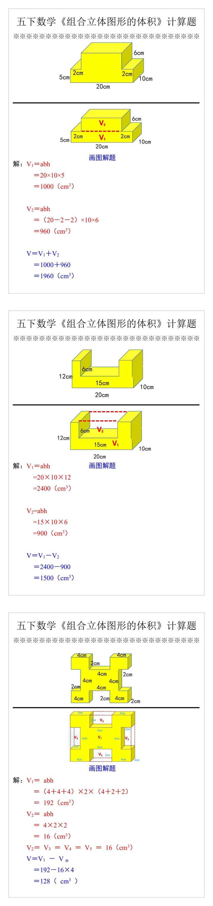 五下数学《组合立体图形的体积》计算题