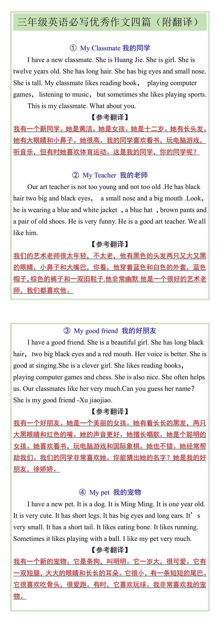 三年级英语必写优秀作文四篇（附翻译）