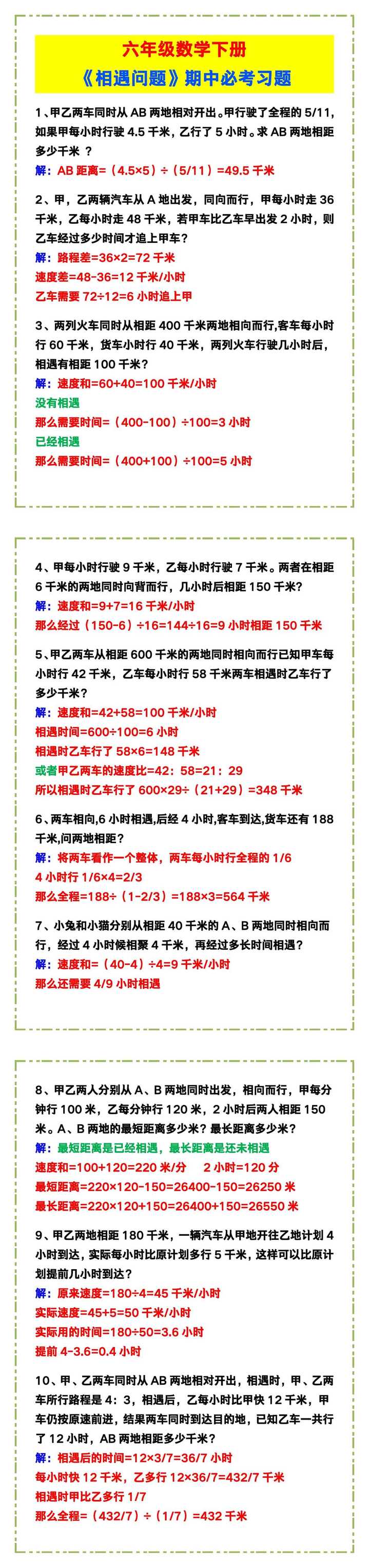 六年级数学下册《相遇问题》，期中必考！