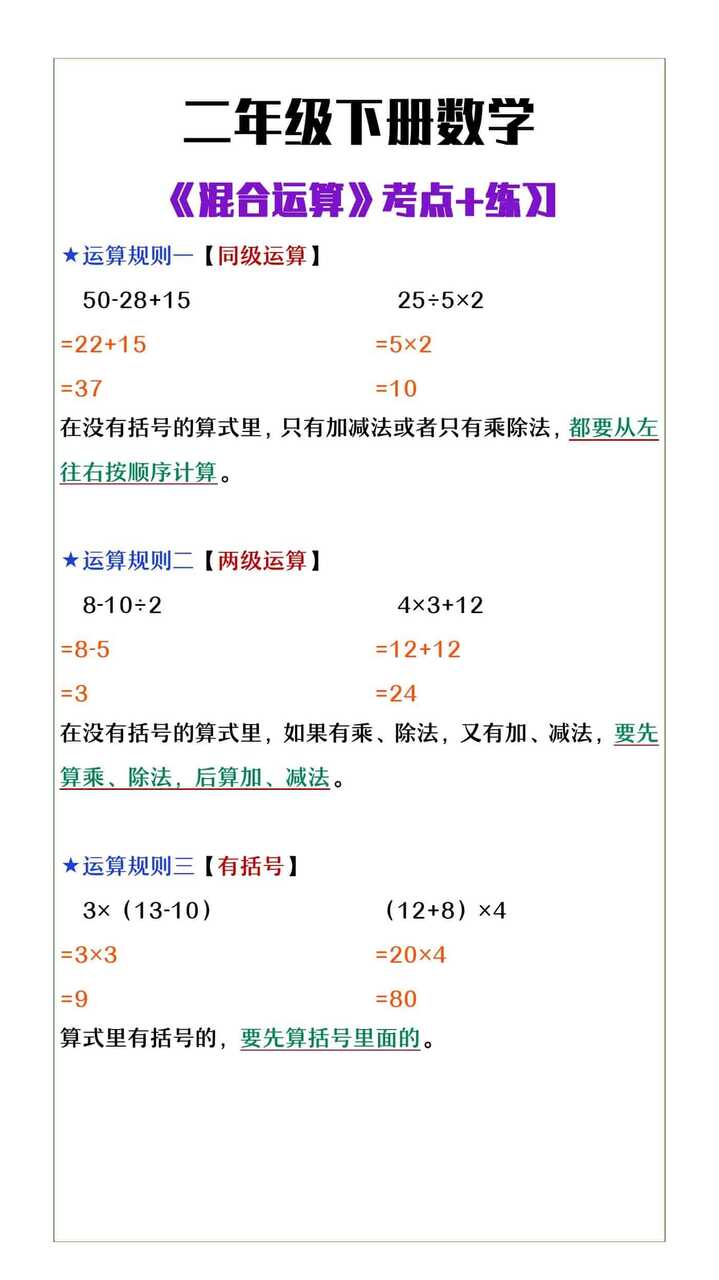 二年级下册数学《混合运算》考点+练习