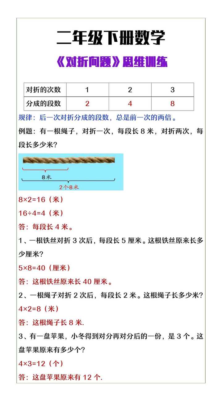 二年级下册数学《对折问题》思维训练