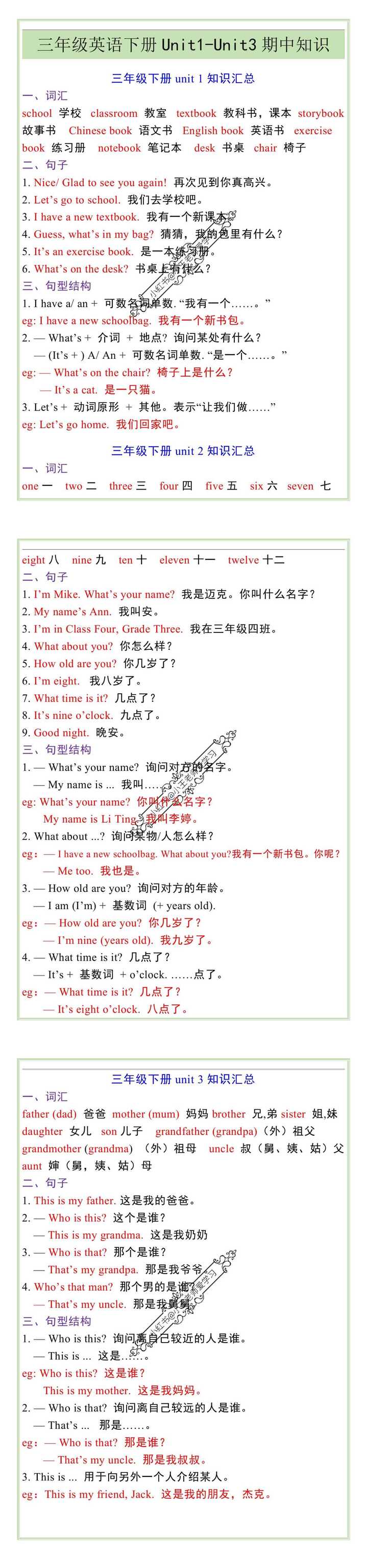 三年级英语下册Unit1-Unit3期中知识