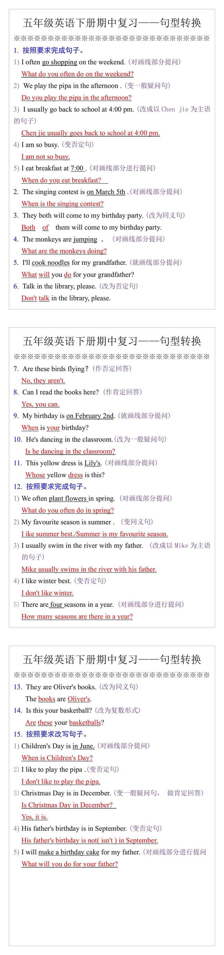 五年级英语下册期中复习——句型转换