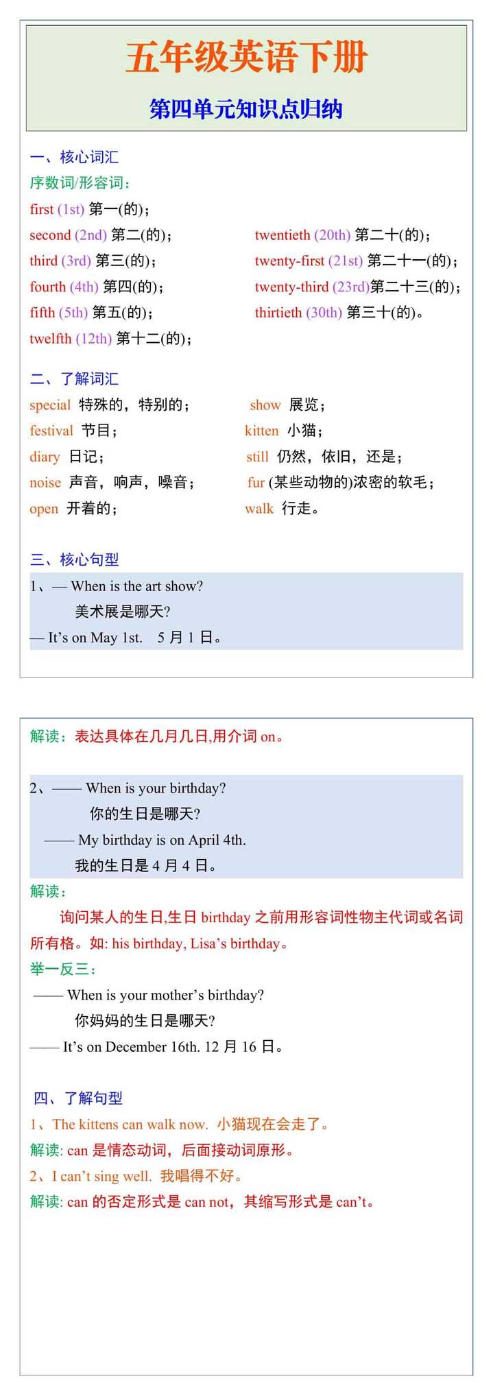 五年级英语下册第四单元知识点归纳
