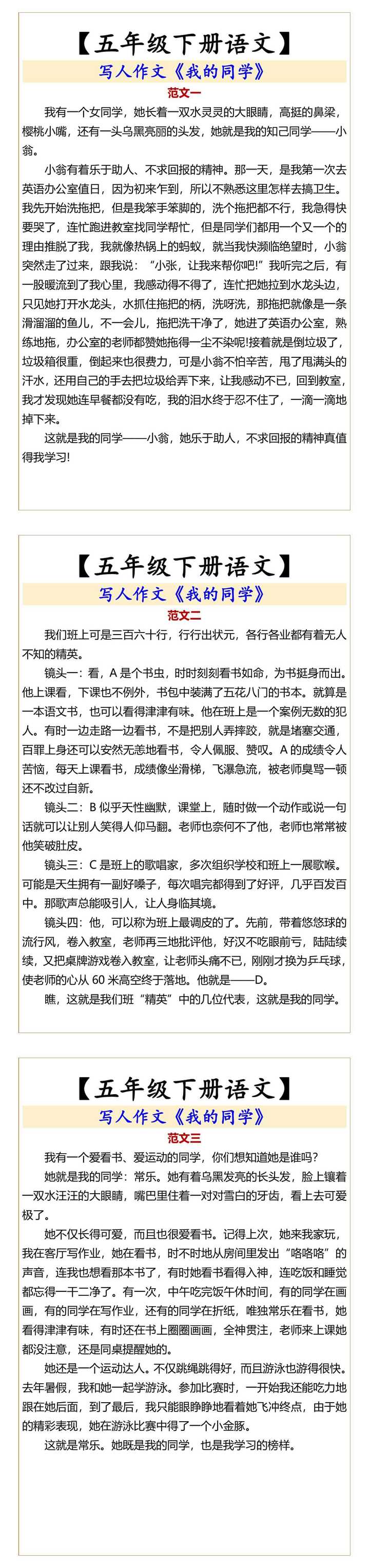 【五年级下册语文】 写人作文《我的同学》