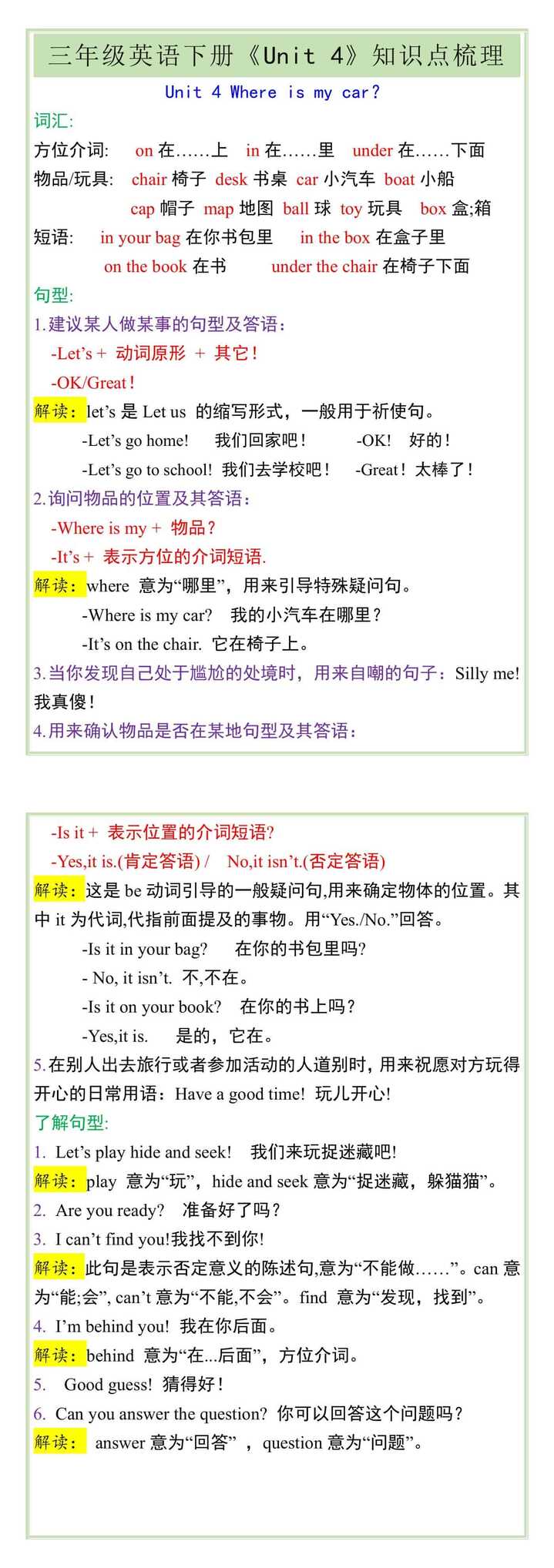 三年级英语下册《Unit 4》知识点梳理