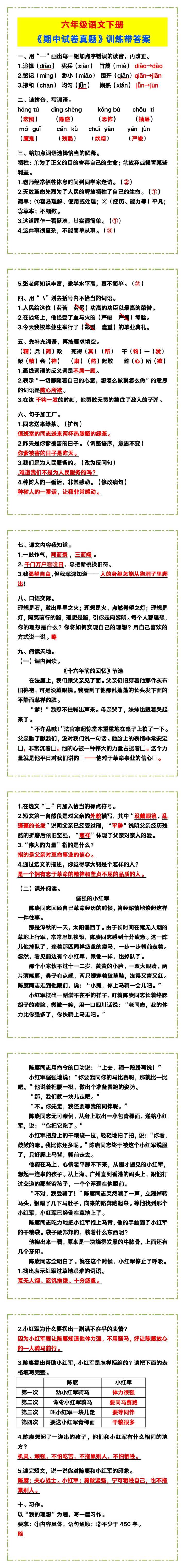 六年级语文下册《期中试卷真题》训练带答案！
