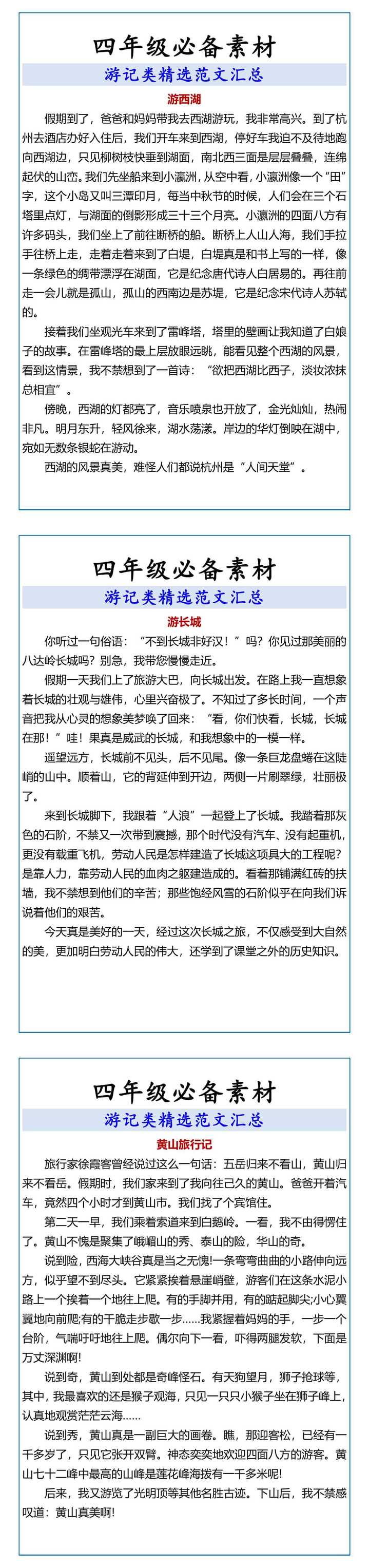 四年级必备素材 游记类精选范文汇总