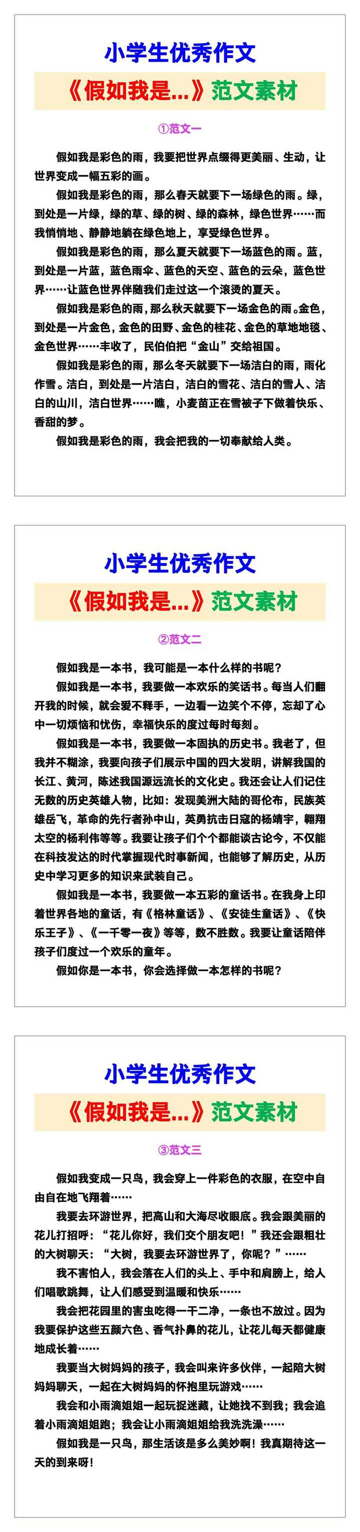 小学生优秀作文《假如我是......》范文汇总，替孩子保存！