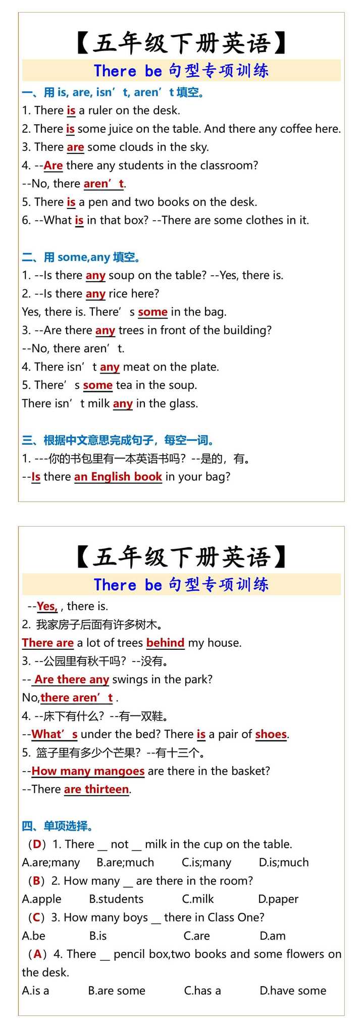 【五年级下册英语】 There be句型知识点