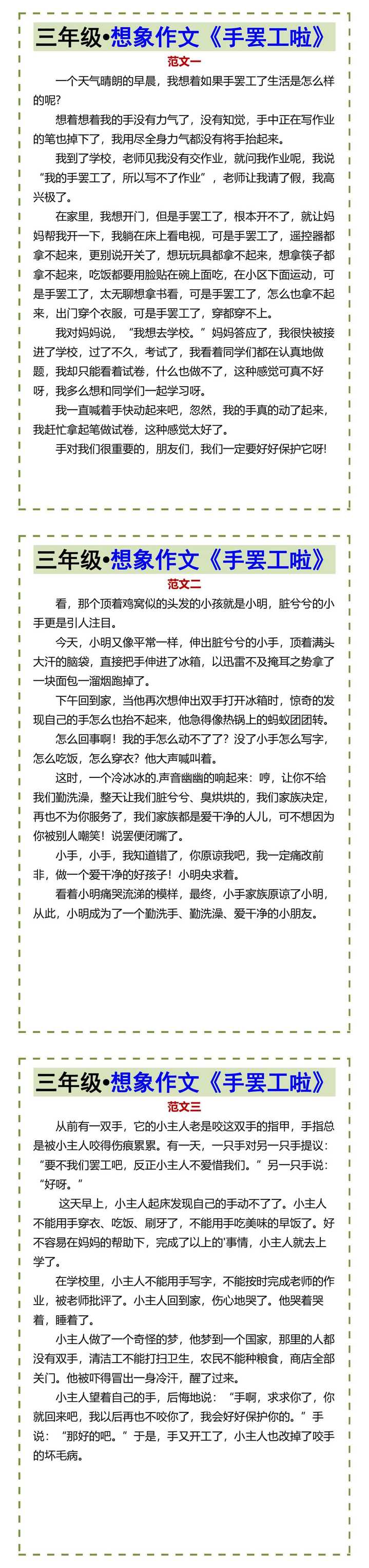 三年级•想象作文《手罢工啦》