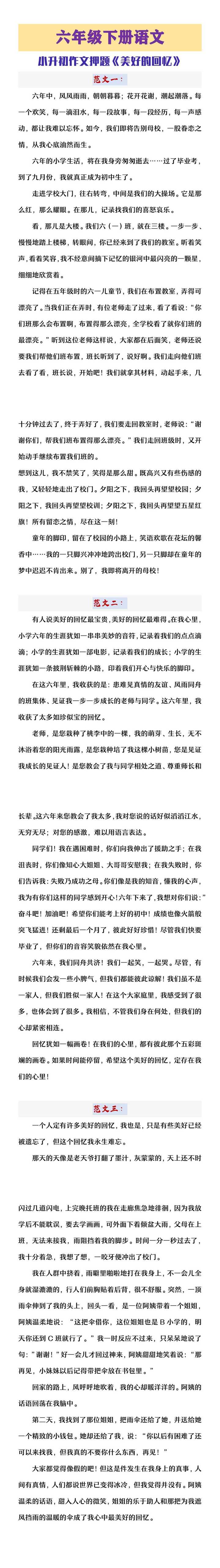 六年级下册语文小升初作文预测《美好的回忆》