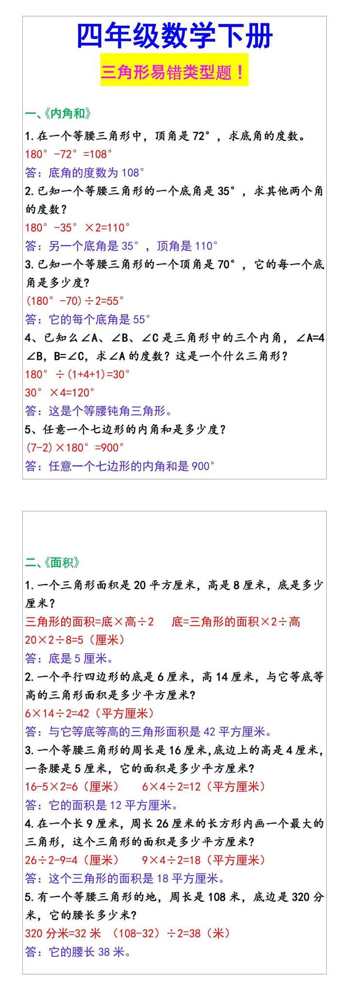 四年级下册数学 第五单元易错题