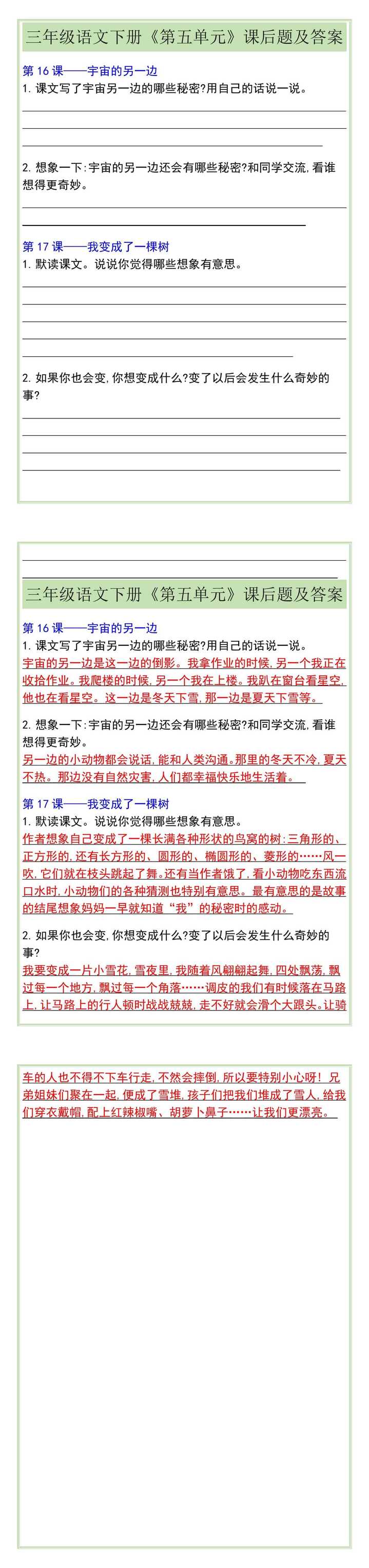 三年级语文下册《第五单元》课后题及答案