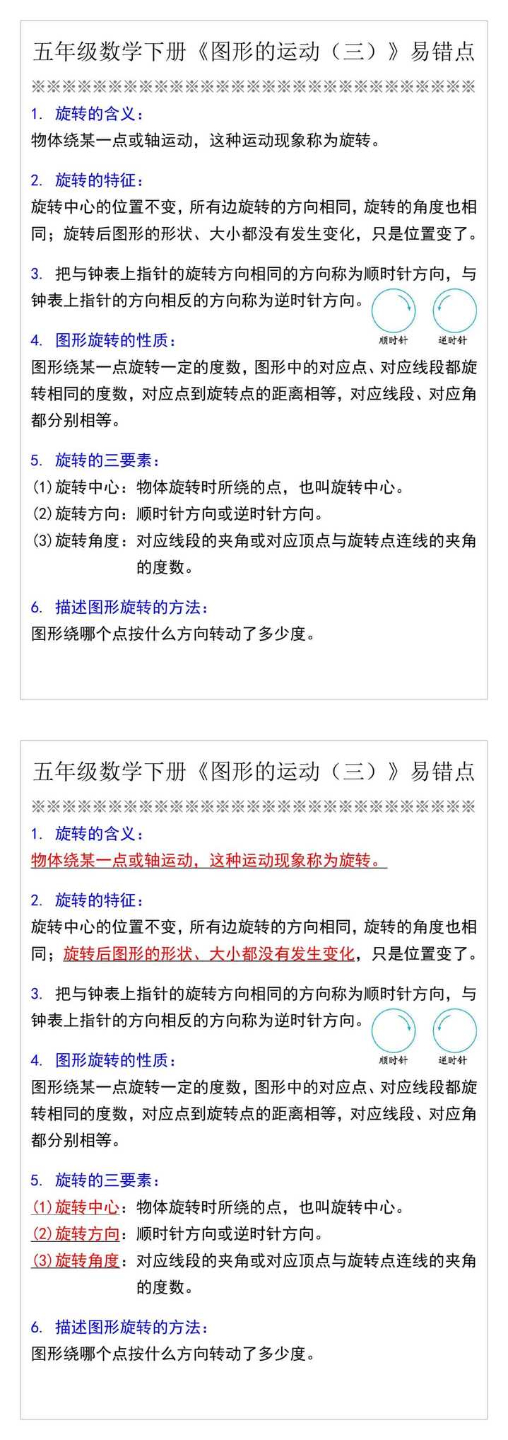 五年级数学下册《图形的运动（三）》知识点