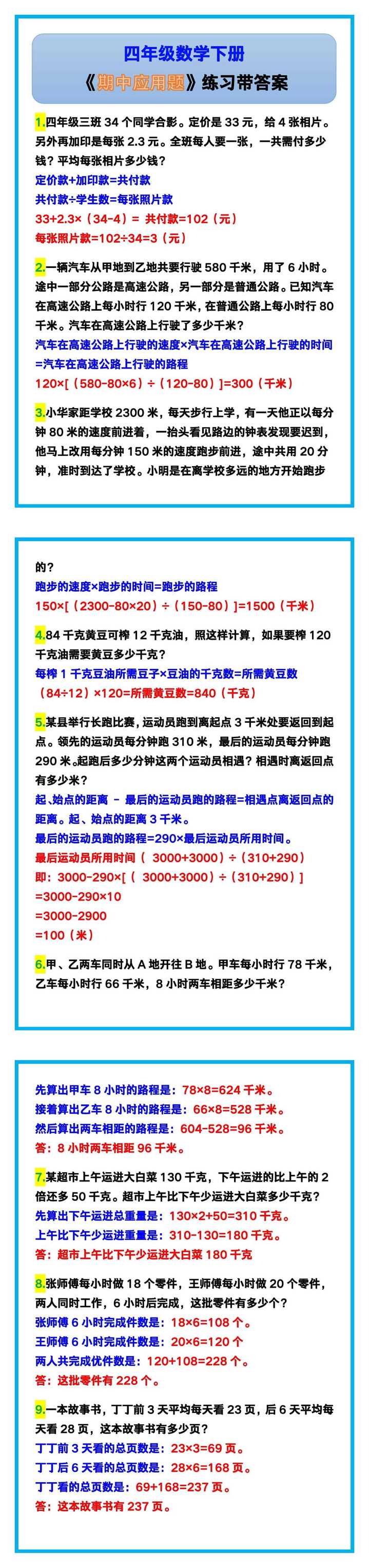 四年级数学下册《期中应用题》练习带答案！
