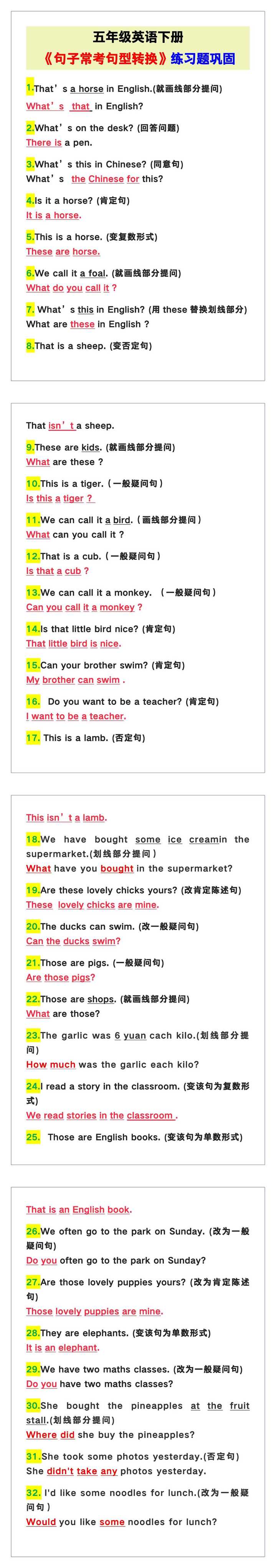 五年级英语下册《句子常考句型转换》！