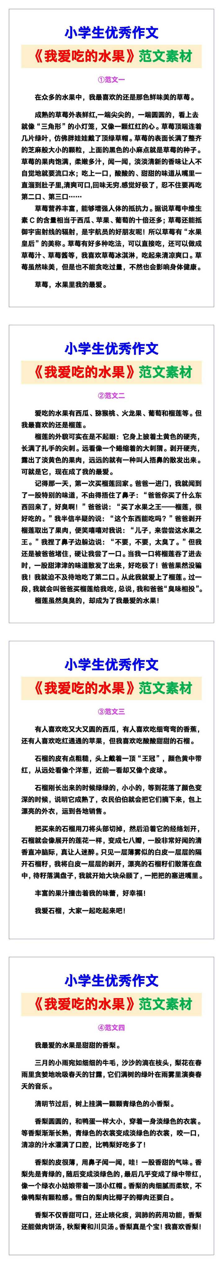 小学生优秀作文《我爱吃的水果》范文汇总，替孩子保存！