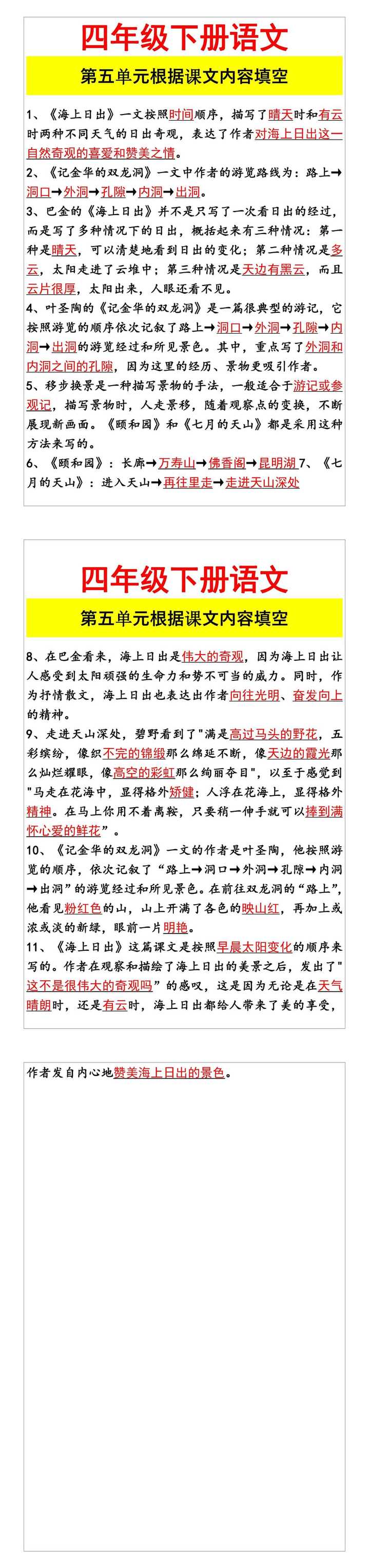 四年级下册语文 第五单元根据课文内容填空