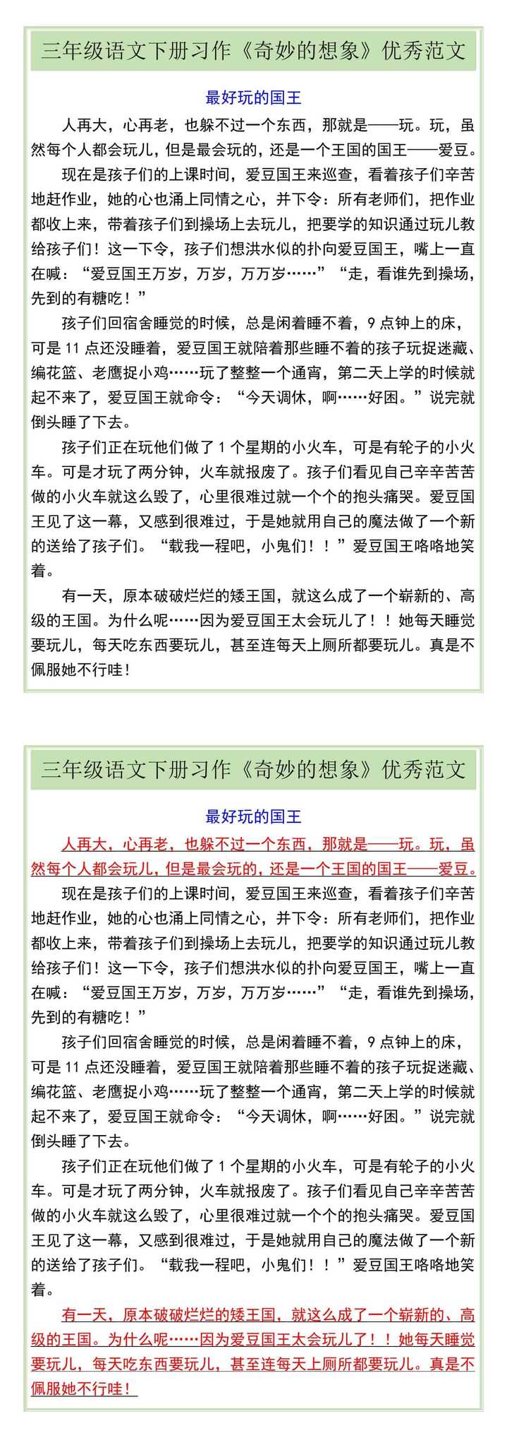 三年级语文下册习作《奇妙的想象》优秀范文