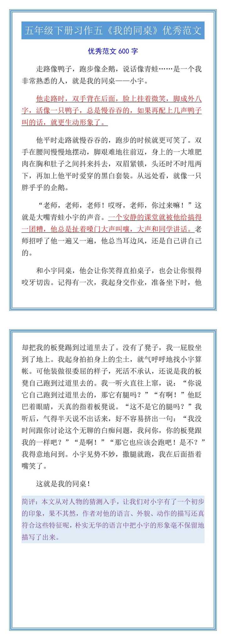 五年级下册习作五《我的同桌》优秀范文