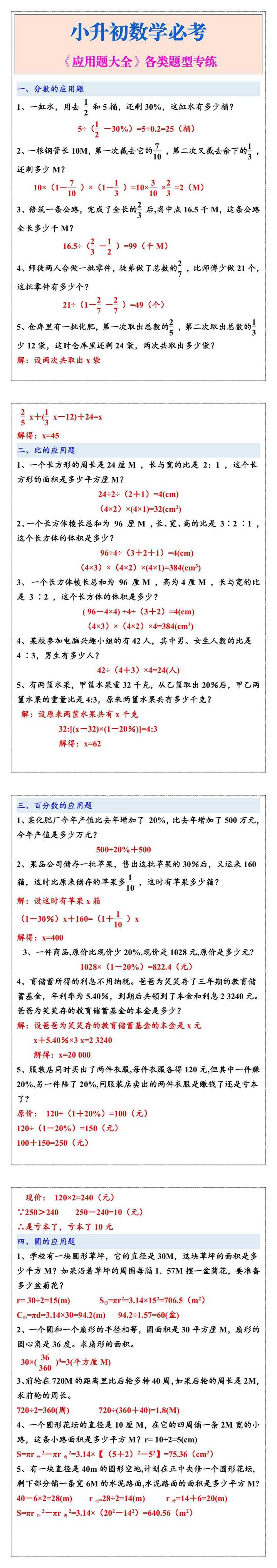 小升初数学必考《应用题大全》各类题型专练