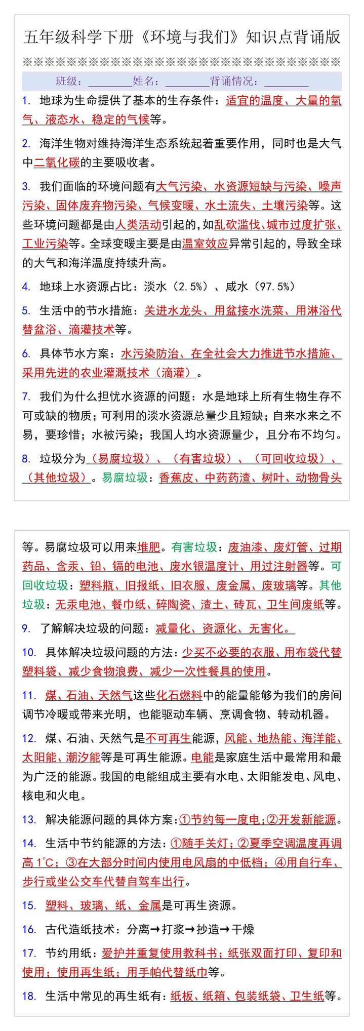 五年级科学下册《环境与我们》知识点背诵版