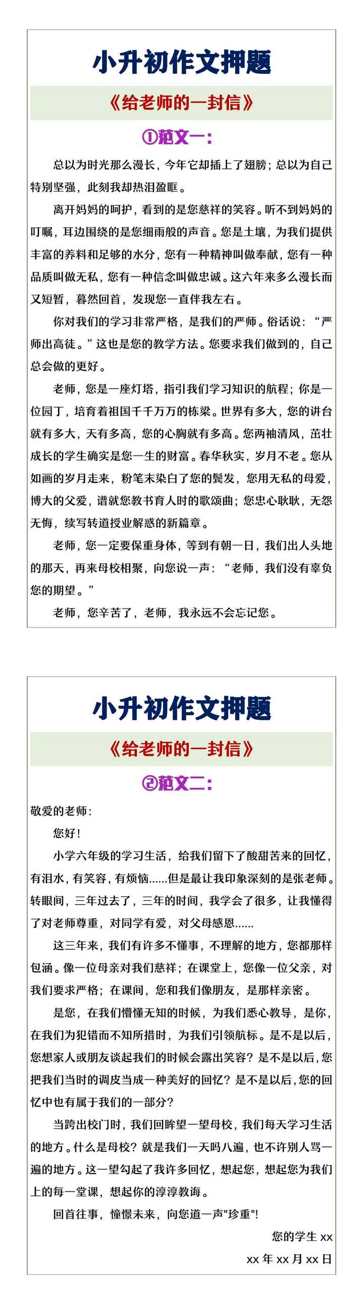 小升初作文押题《给老师的一封信》