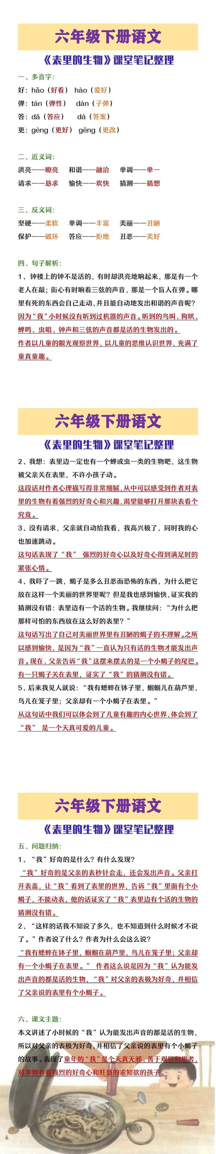 六年级下册语文《表里的生物》课堂笔记整理