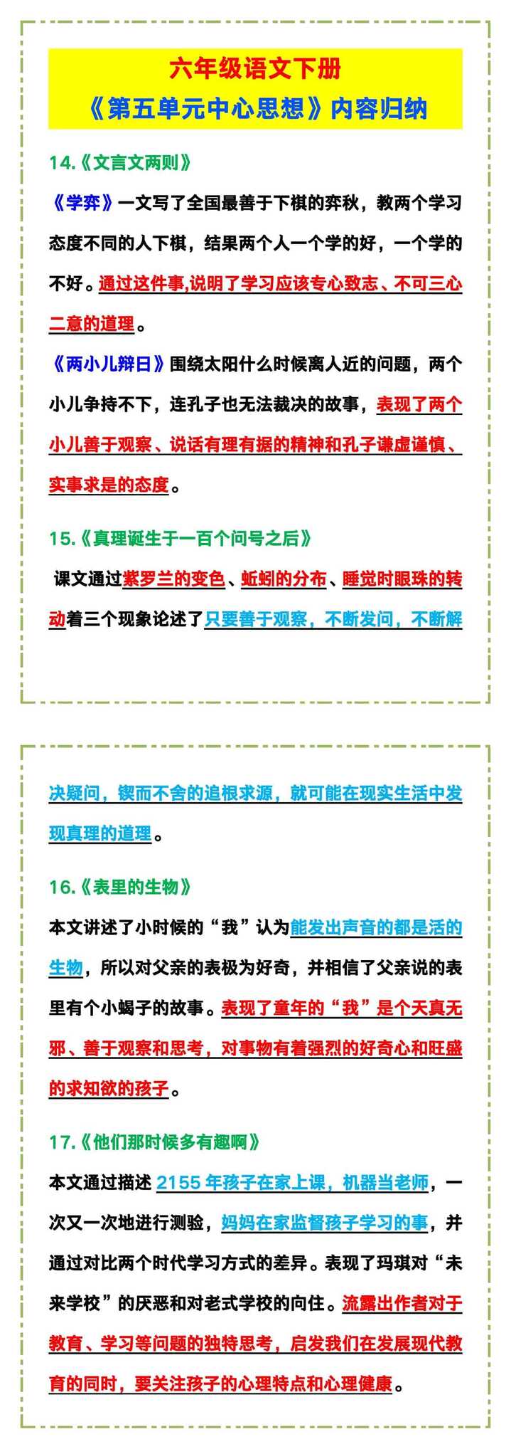 六年级语文下册《第五单元中心思想》内容归纳！