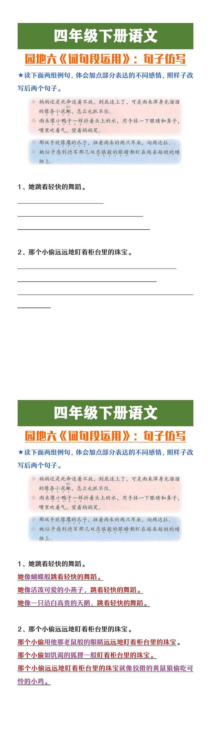 四年级下册语文园地六词句段运用句子仿写