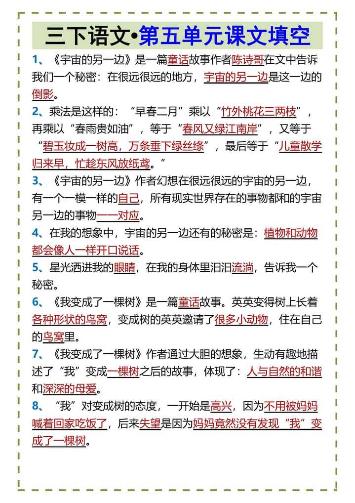三下语文•第五单元课文填空