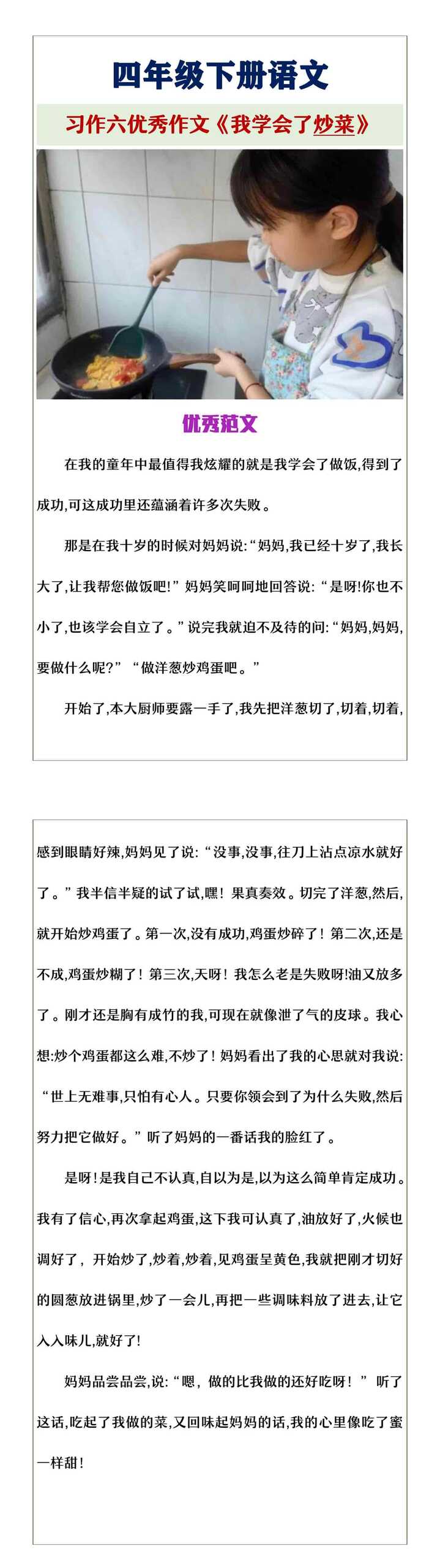 四年级下册语文习作六《我学会了炒菜》