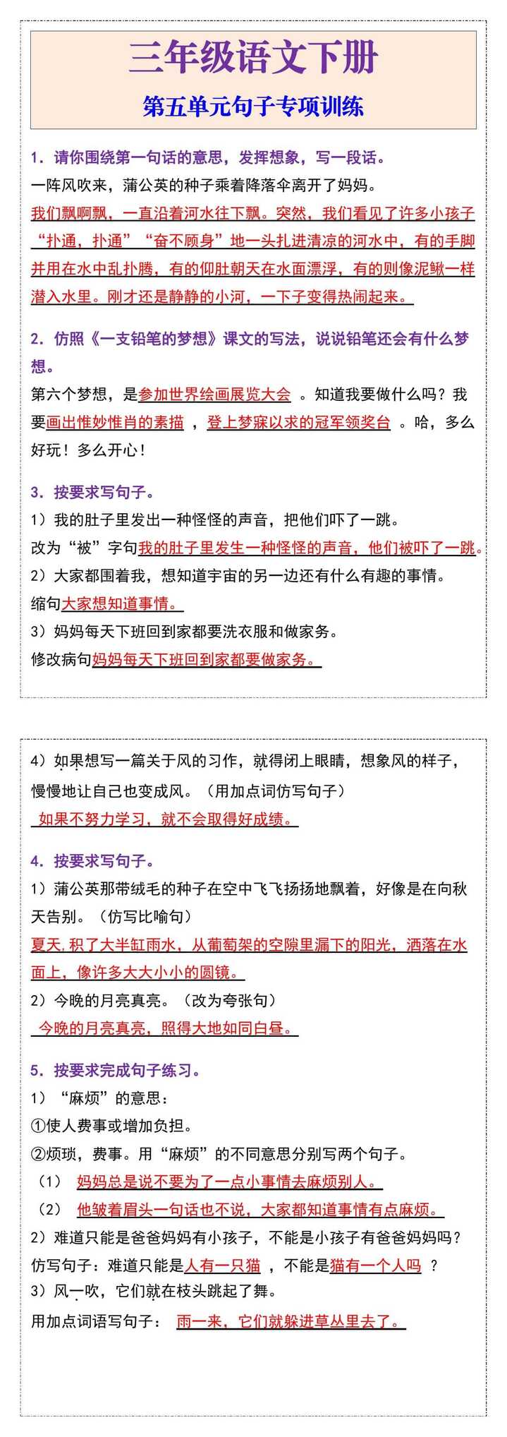 三年级语文下册第五单元句子专项训练
