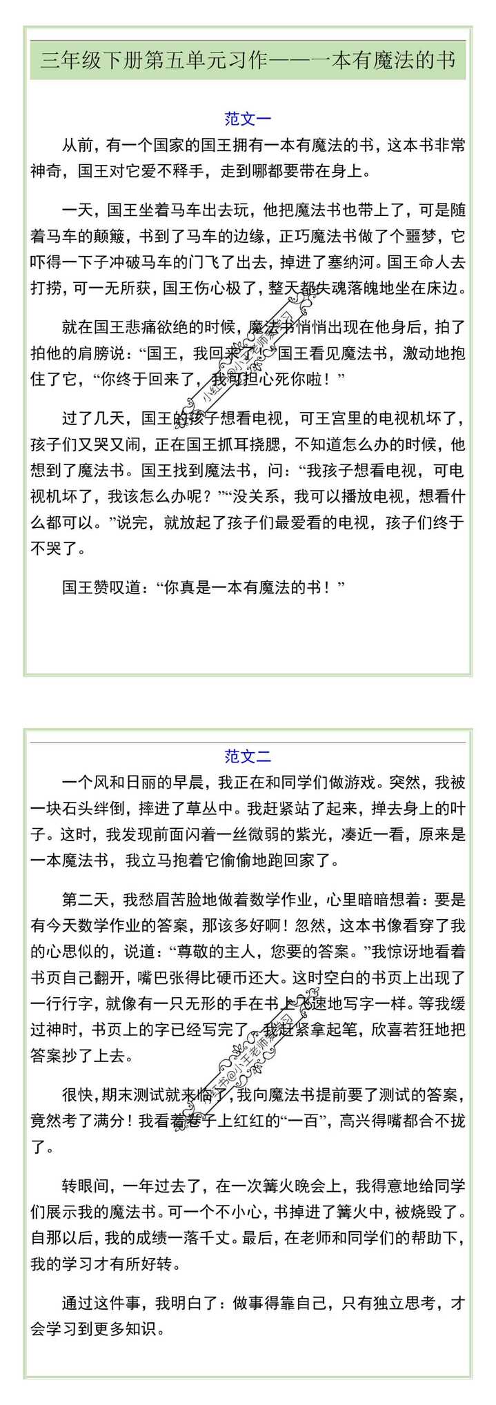 三年级下册第五单元习作——一本有魔法的书