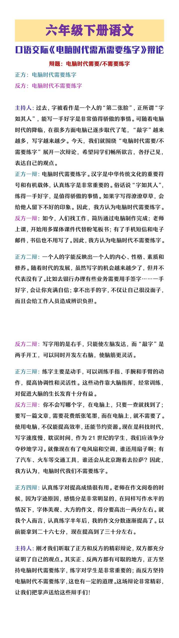 六年级下册语文口语交际六《辩论》交际范例