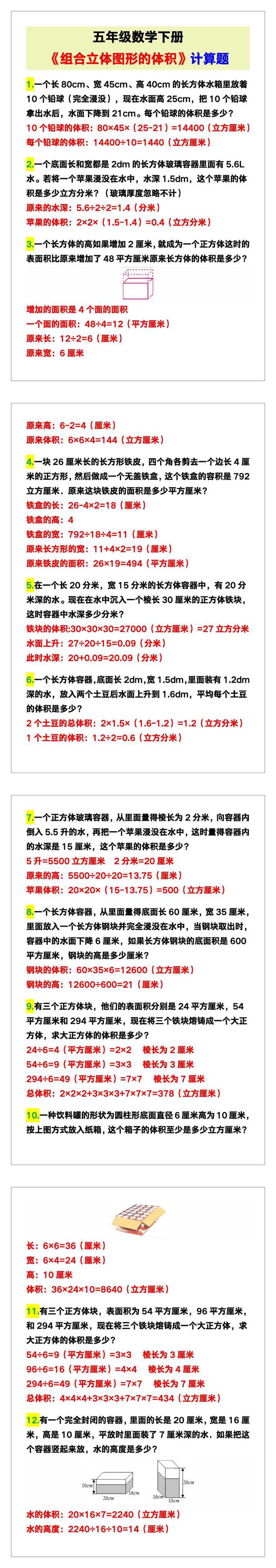 五年级数学下册《组合立体图形的体积》计算题！