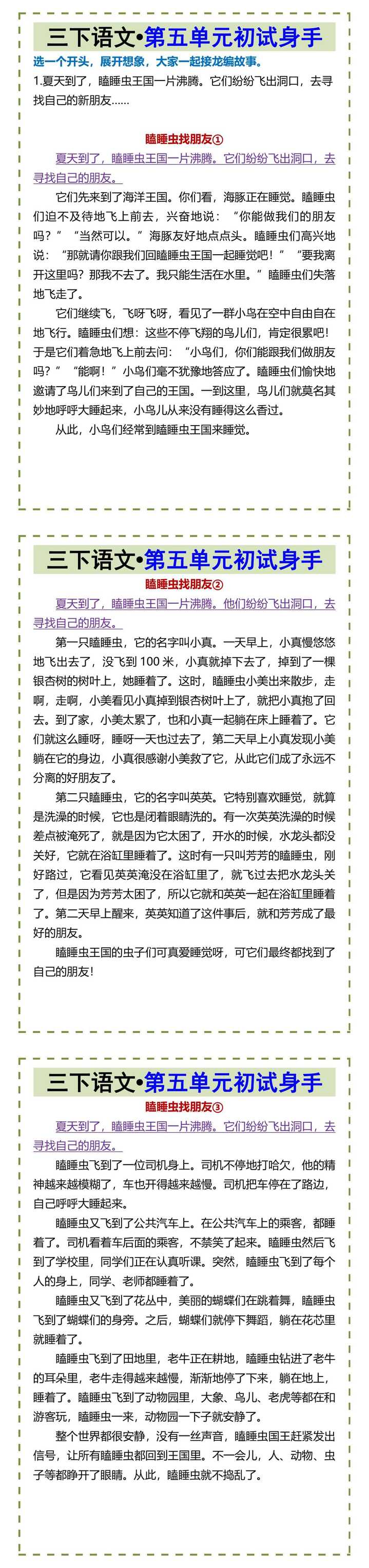 三下语文•第五单元初试身手