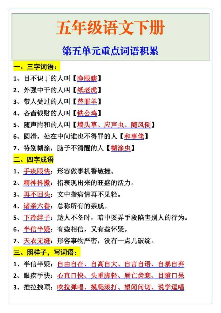 五年级语文下册第五单元按课文内容填空